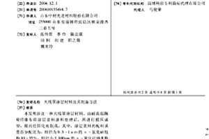 天線罩涂層材料及其制備方法