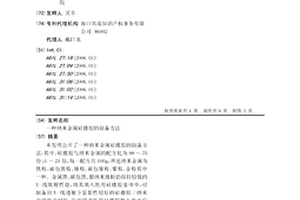 納米金屬硅橡膠的制備方法