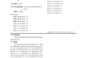 連續(xù)纖維增強熱塑性樹脂預浸帶的制備裝置及其應用