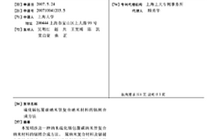 硫化鎘包覆碳納米管復(fù)合納米材料的輻照合成方法