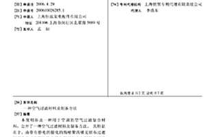 空氣過濾材料及制備方法