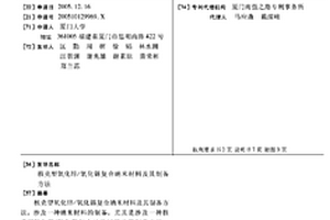 核殼型氧化鋅/氧化錫復(fù)合納米材料及其制備方法