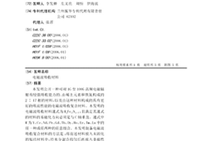 電磁波吸收材料