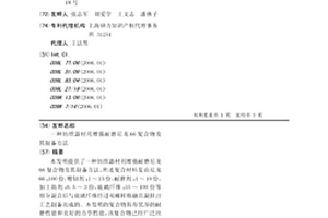 紡織器材用增強耐磨尼龍66復合物及其制備方法