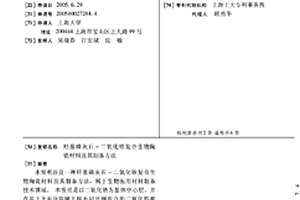 羥基磷灰石-二氧化鋯復(fù)合生物陶瓷材料及其制備方法