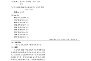 多層全氟交聯(lián)離子膜及其制備方法