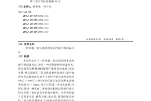 負(fù)載二氧化鈦的納米活性碳纖維制備方法