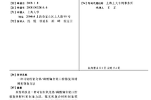 可切削氧化鋯/磷酸鑭全瓷口腔修復(fù)體材料的制備方法