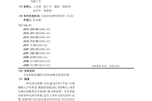 含有叔胺基團(tuán)的光固化樹脂及其組合物