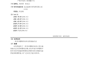 苯并噁嗪中間體及其制備方法