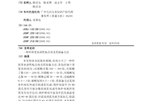 環(huán)保型水溶性粘合劑及其制備方法