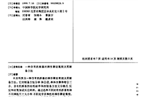 含有機(jī)橋基的梯形聚硅氧烷及其制備方法