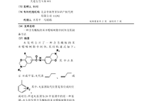 含芳酰胺的苯并噁嗪樹脂中間體及其制備方法