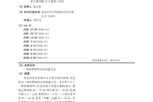 阻燃塑料及其制備方法