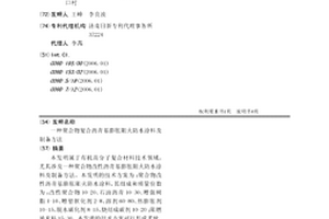 聚合物復(fù)合瀝青基膨脹阻火防水涂料及制備方法