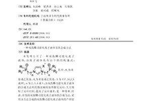 雙齒膦功能化離子液體及其合成方法