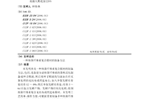 細(xì)菌纖維素復(fù)合膜材的制備方法