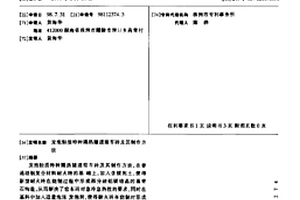 發(fā)泡輕質(zhì)特種隔熱隧道窯車磚及其制作方法