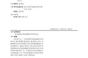 由植物纖維制備鋰電材料的方法