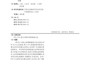 YVO4/TiO2復(fù)合光催化劑的制備方法