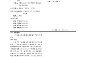 用于分段壓裂投球滑套打開的新材料憋壓球