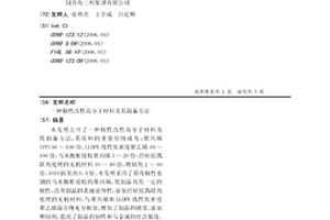 極性改性高分子材料及其制備方法