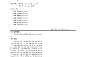 基于糠胺的苯并噁嗪樹脂和組合物及制備方法