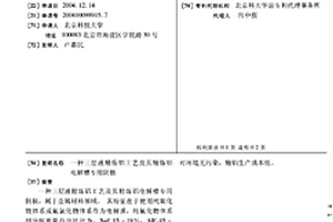 三層液精煉鋁工藝及其精煉鋁電解槽專用陰極