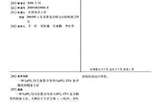 LaPO4均勻彌散分布的LaPO4/ZTA復(fù)合陶瓷的制備方法