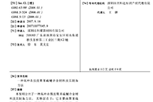 高沖擊強(qiáng)度聚苯硫醚合金材料及其制備方法