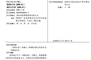 聚對苯二甲酸乙二醇酯阻燃改性材料及其制備方法