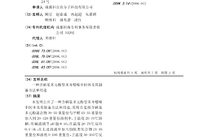 含砜基多元酚型苯并噁嗪中間體及其制備方法和用途