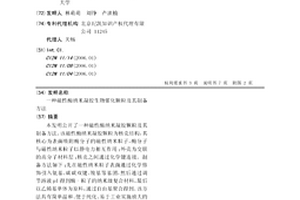 磁性酶納米凝膠生物催化顆粒及其制備方法