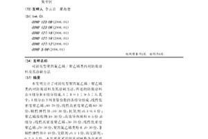 可固化型聚四氟乙烯/聚乙烯類內(nèi)襯防腐涂料及其涂刷方法