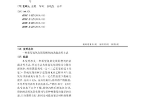 新型氫氧化鎂阻燃劑的表面改性方法