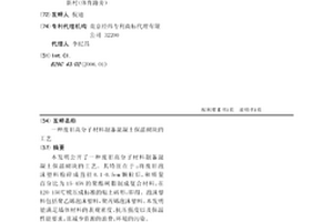 廢舊高分子材料制備混凝土保溫砌塊的工藝