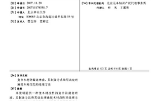 復(fù)合木材防腐處理液、其制備方法和用該處理液使木材改性的處理方法