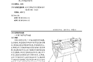 復(fù)合成型定型裝置