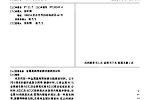 金屬基潤滑耐磨功能梯度材料