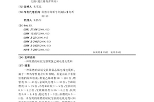 阻燃的硅烷交聯(lián)聚氯乙烯電線電纜料