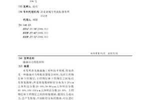 路面應力吸收材料