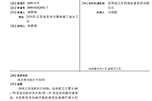 風力發(fā)電機葉片材料