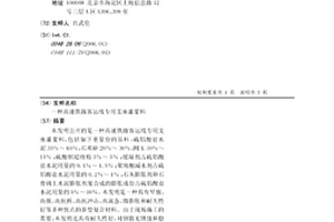 高速鐵路客運線專用支座灌漿料