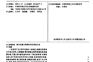 耐水抗磨自潤滑材料及制備方法