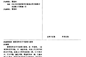 橡膠凹體文字書法練習(xí)桌墊