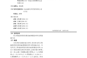 用于鞋底的質(zhì)輕防滑高耐磨橡膠材料及其制備方法