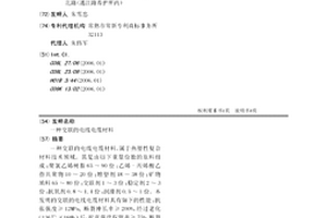 交聯(lián)的電線電纜材料