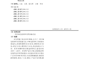 POM包膠材料及其制備方法