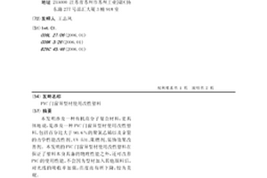 PVC門窗異型材使用改性塑料