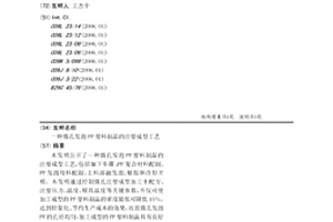 微孔發(fā)泡PP塑料制品的注塑成型工藝